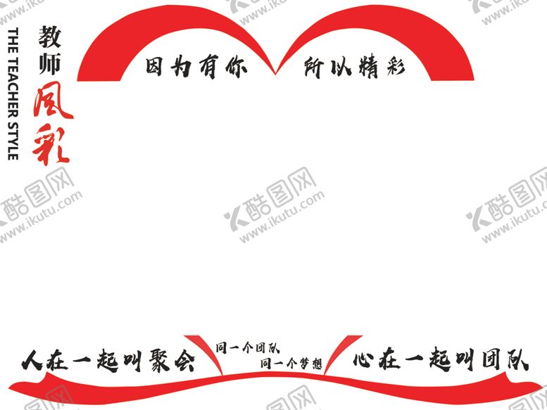 编号：60029407080509122098【酷图网】源文件下载-教师风采