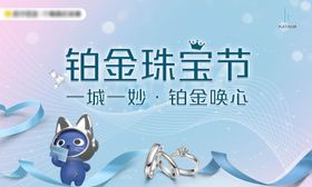 铂金珠宝节活动背景板