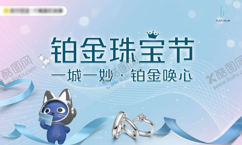 编号：87893501261416347864【酷图网】源文件下载-铂金珠宝节活动背景板