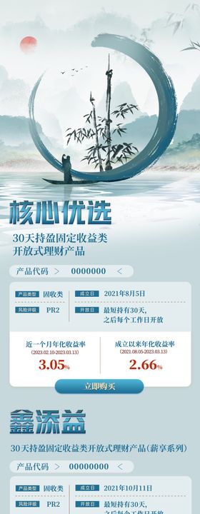 理财产品长图