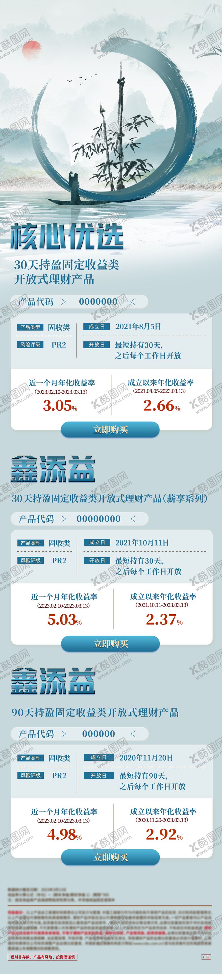 编号：87362906290148011081【酷图网】源文件下载-理财产品长图