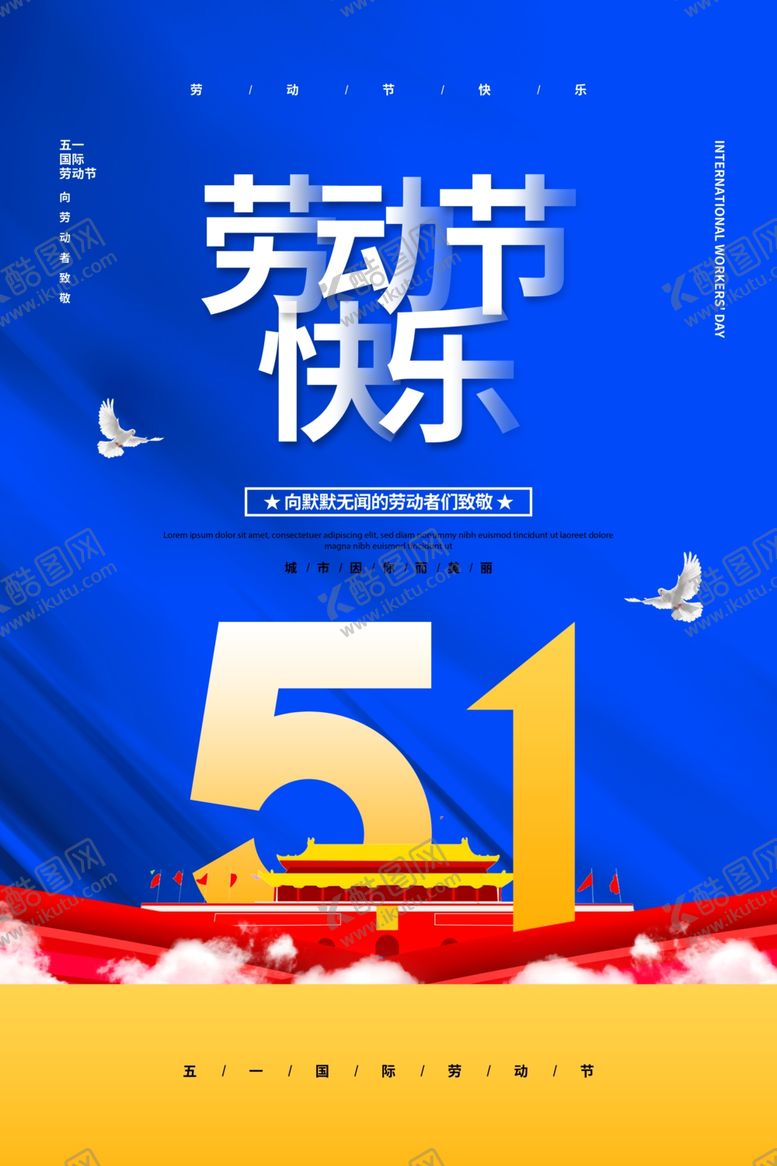 编号：73661307030126106890【酷图网】源文件下载-五一海报