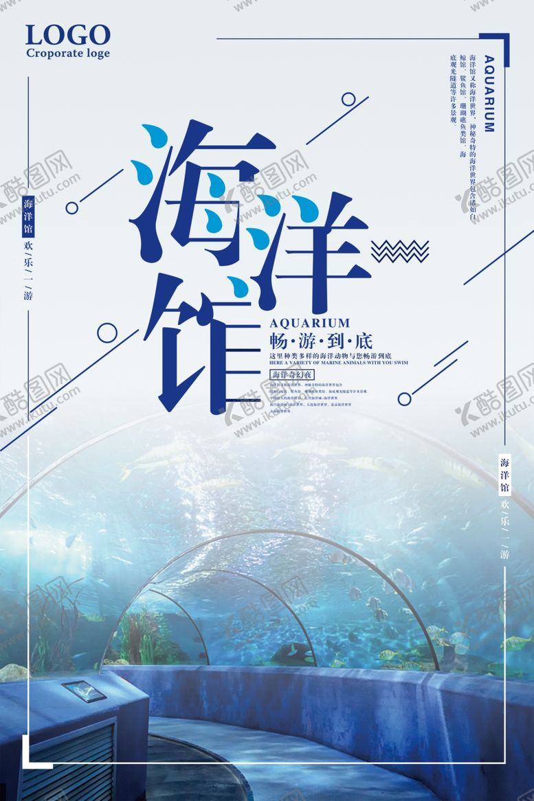 编号：94926607141353549855【酷图网】源文件下载-海洋馆