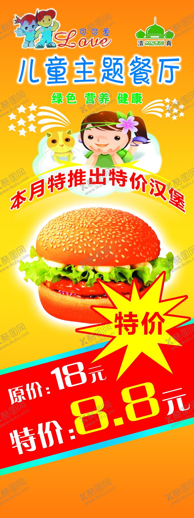 编号：92239205011559211442【酷图网】源文件下载-儿童餐厅