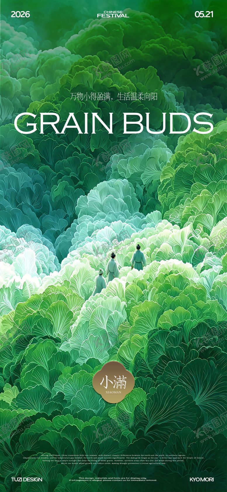 编号：71376305222336021269【酷图网】源文件下载-小满节气调性插画海报