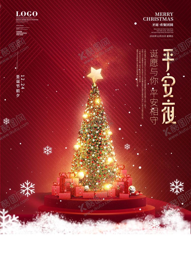 编号：63040706262018234387【酷图网】源文件下载-平安夜海报