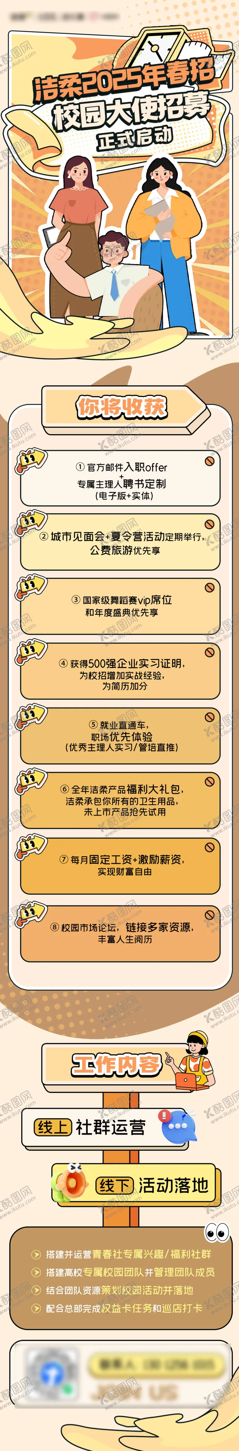 编号：69059704231448213439【酷图网】源文件下载-招募长图海报