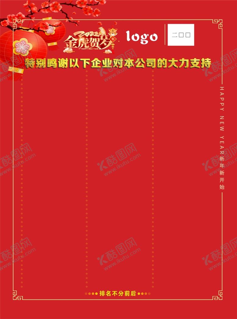 编号：32367610160910275403【酷图网】源文件下载-春节红色背景2022年