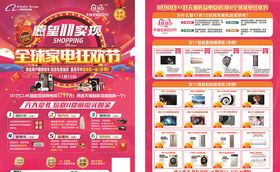 电商狂欢节家电海报小家电海报