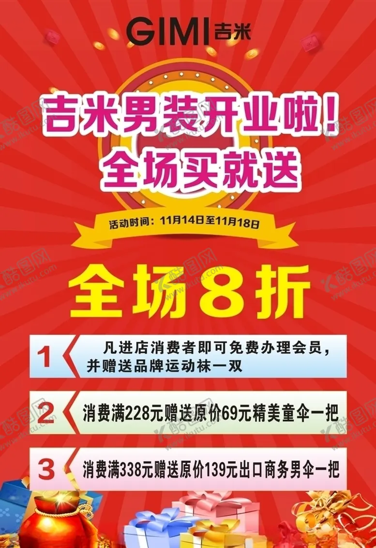 编号：11488804201139372000【酷图网】源文件下载-吉米开业海报