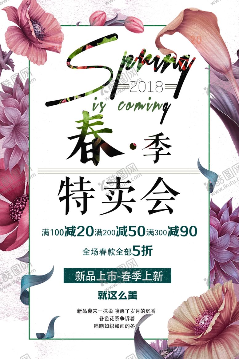编号：71411507121626217979【酷图网】源文件下载-春季促销