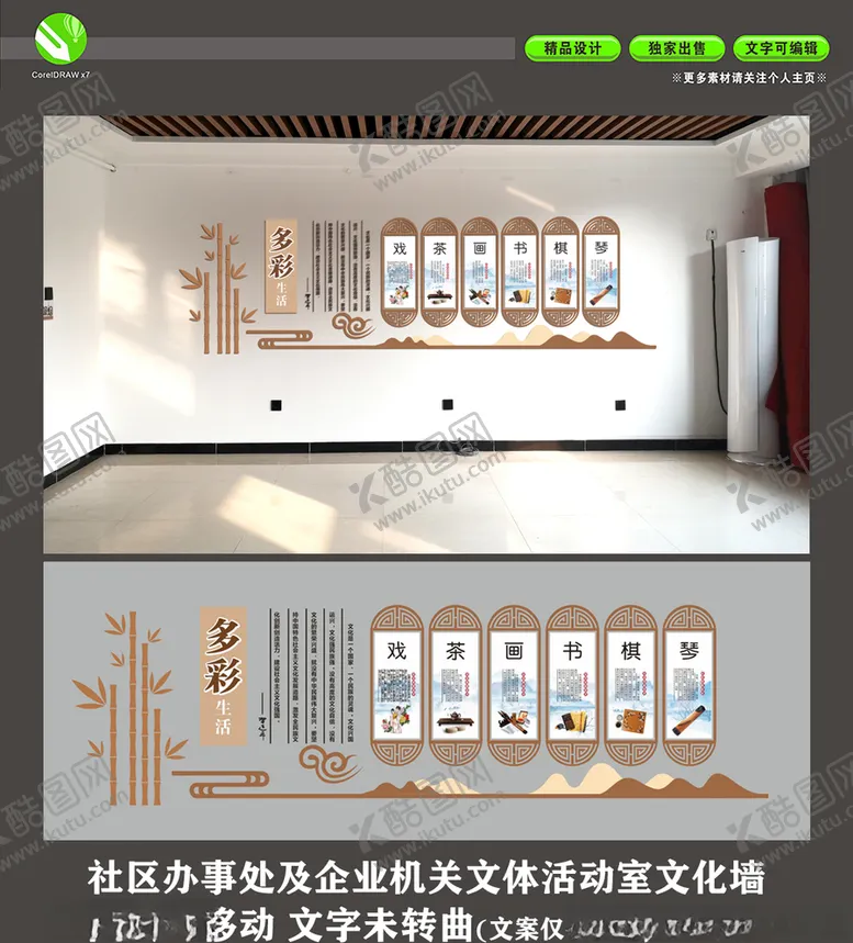 编号：46851203271654364420【酷图网】源文件下载-文体活动室琴棋书画文化墙