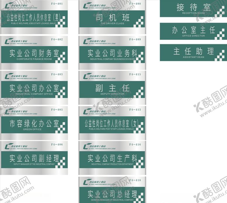 编号：85329809230331157605【酷图网】源文件下载-西安蓝田工业园科室牌门牌