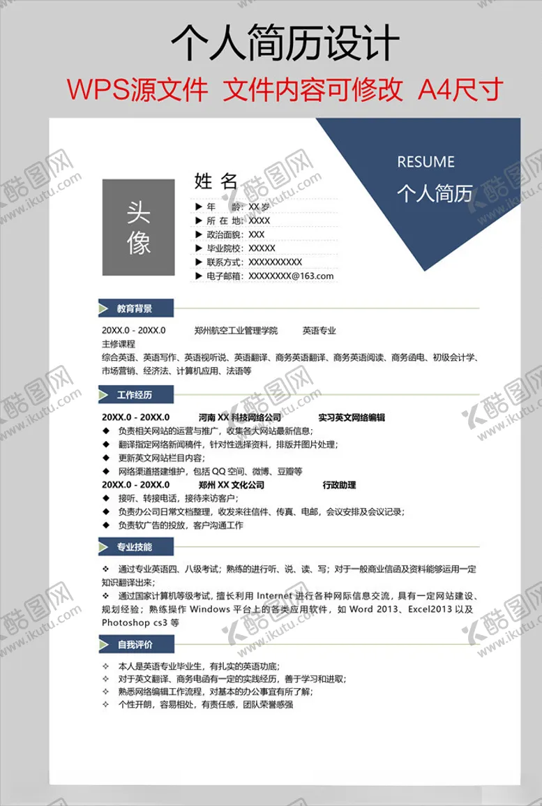 编号：43911404140410474877【酷图网】源文件下载-个人简历