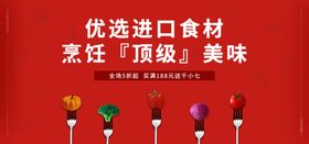 进口食材