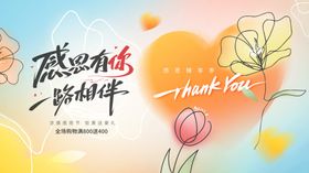 感恩有你一路相伴海报