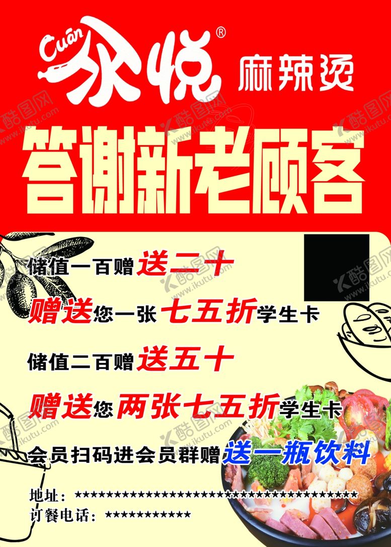 编号：93541010171422289581【酷图网】源文件下载-答谢宣传单