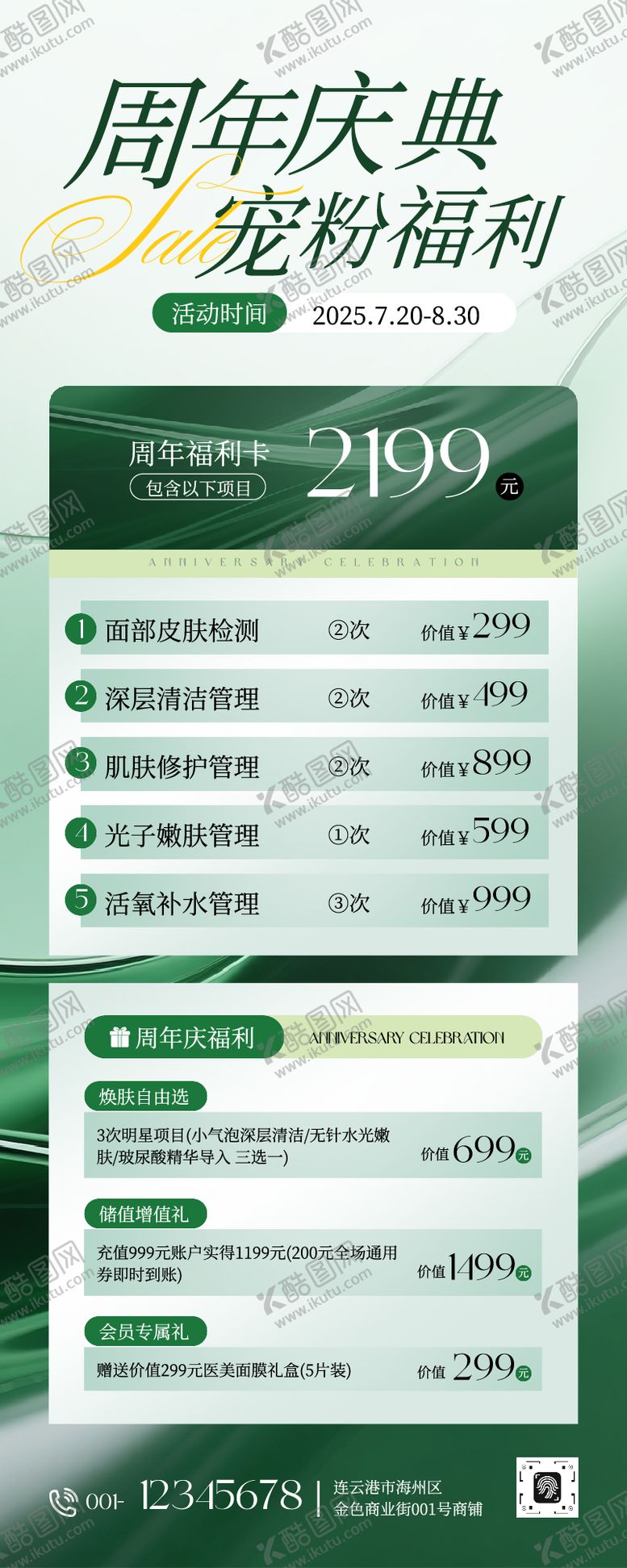 编号：39402511042025239709【酷图网】源文件下载-绿色轻奢美业周年庆典促销活动长图