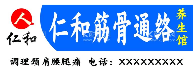 编号：21553112180135364677【酷图网】源文件下载-仁和