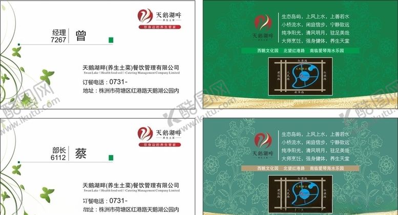 编号：57798810082136169661【酷图网】源文件下载-天鹅湖畔名片