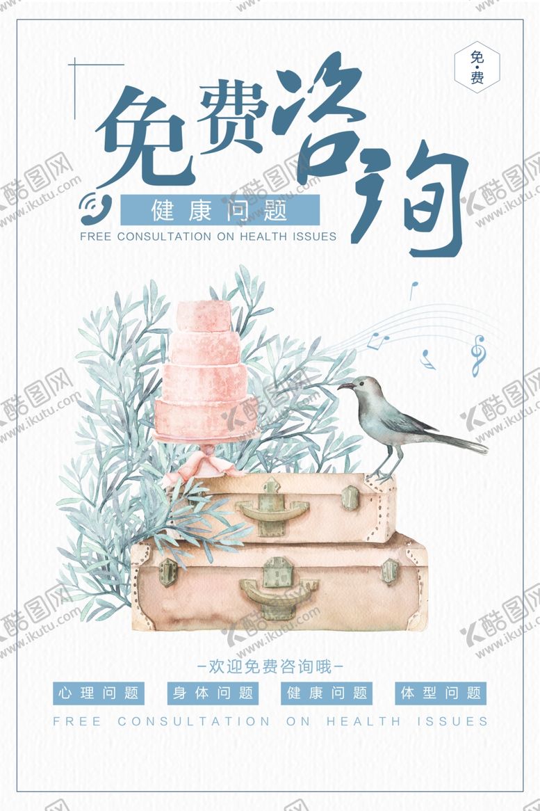 编号：85786107060217514302【酷图网】源文件下载-心理咨询