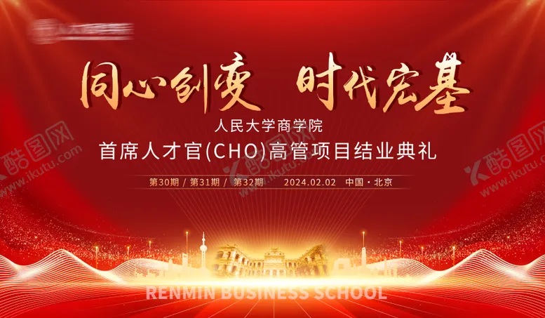 编号：84912612011020584074【酷图网】源文件下载-红色年会主视觉背景板