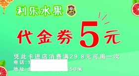 编号：39045109302143127621【酷图网】源文件下载-水果店优惠券