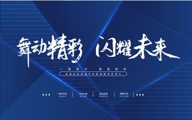 蓝色背景国际峰会科技创新高峰会展会