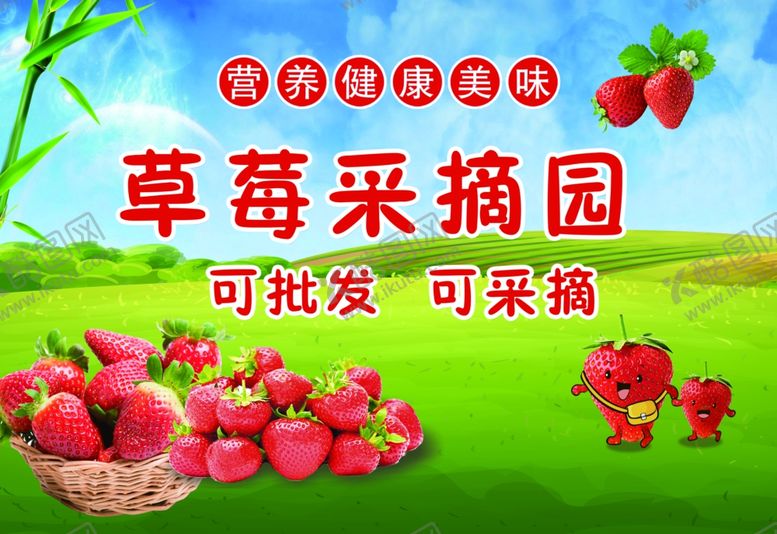 编号：22714001250358027406【酷图网】源文件下载-草莓