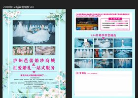 婚纱租赁单