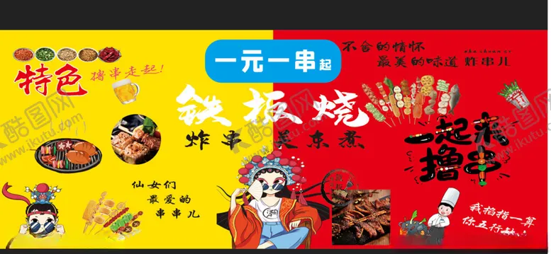 编号：45160612130022461899【酷图网】源文件下载-铁板烧