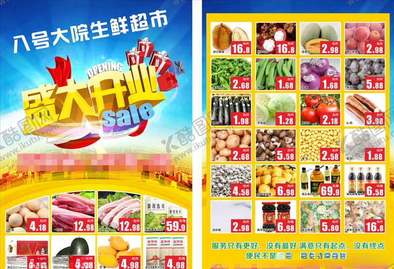 编号：32792407030350587229【酷图网】源文件下载-开业宣传单