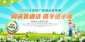 普通话