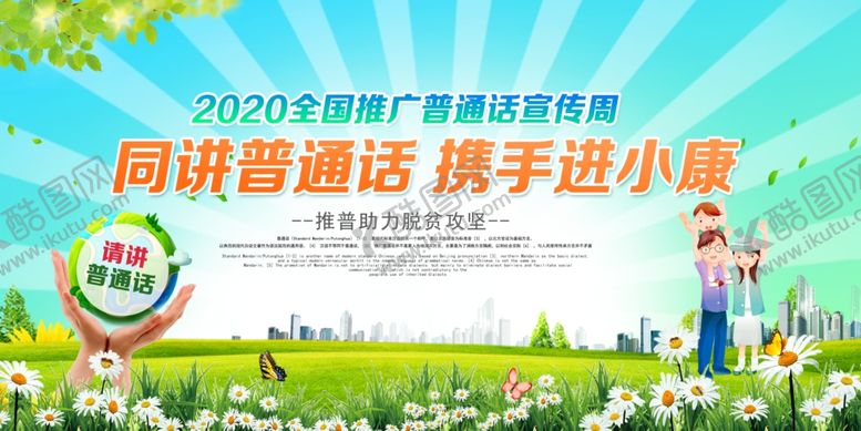 编号：16076005111358418919【酷图网】源文件下载-普通话