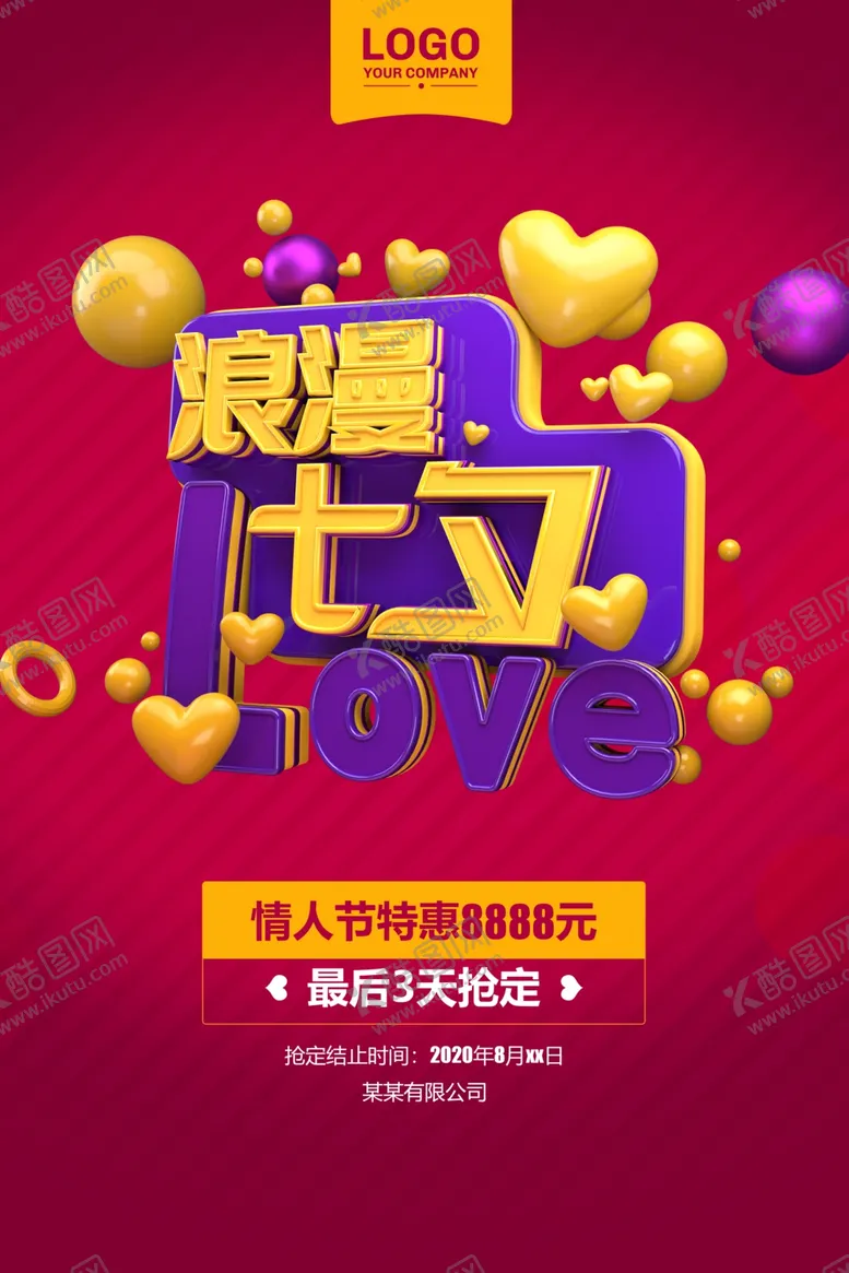 编号：39521907020137177947【酷图网】源文件下载-浪漫七夕海报