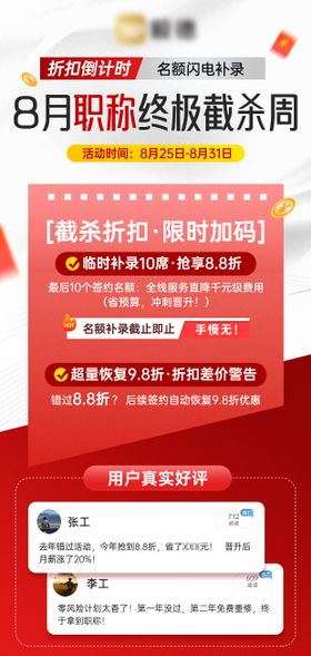 红色优惠活动海报