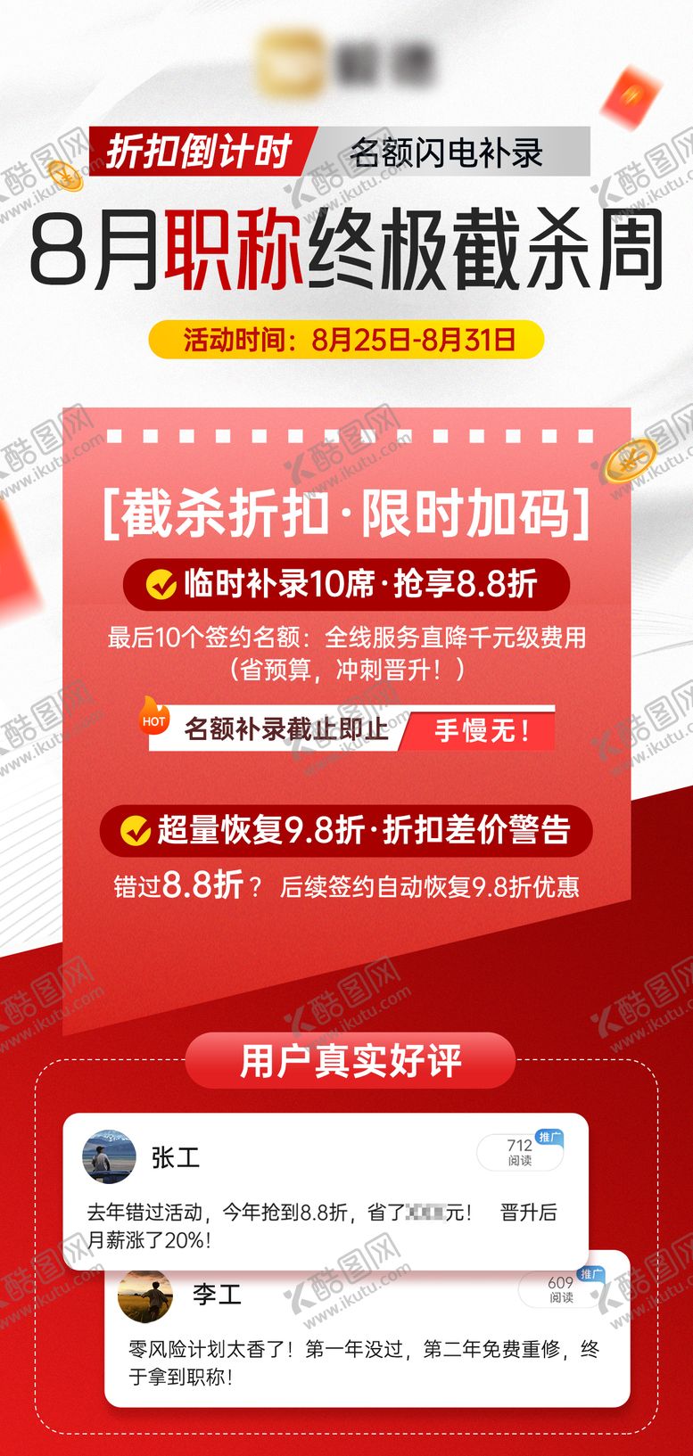 编号：66914912161729328472【酷图网】源文件下载-红色优惠活动海报