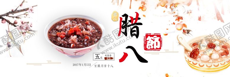 编号：76688304290436217683【酷图网】源文件下载-腊八粥