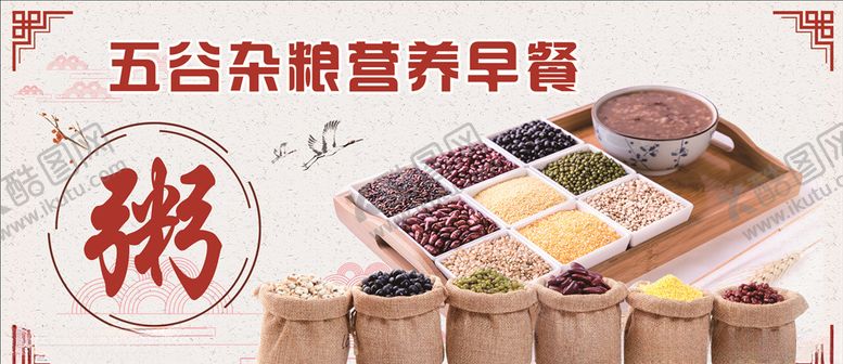 编号：12209806301708129815【酷图网】源文件下载-营养早餐粥