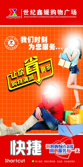 超市海报