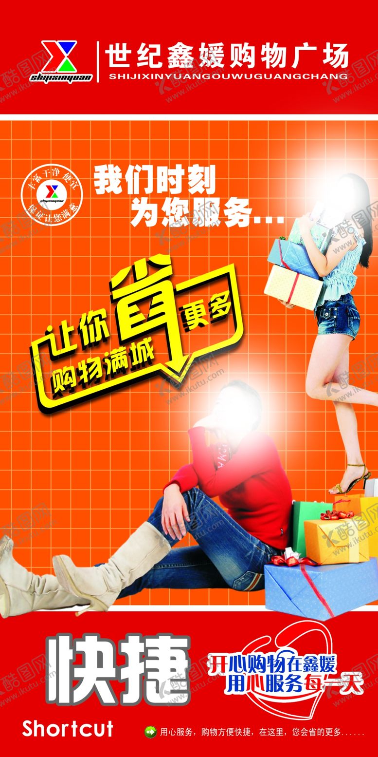 编号：43696711011549206120【酷图网】源文件下载-超市海报