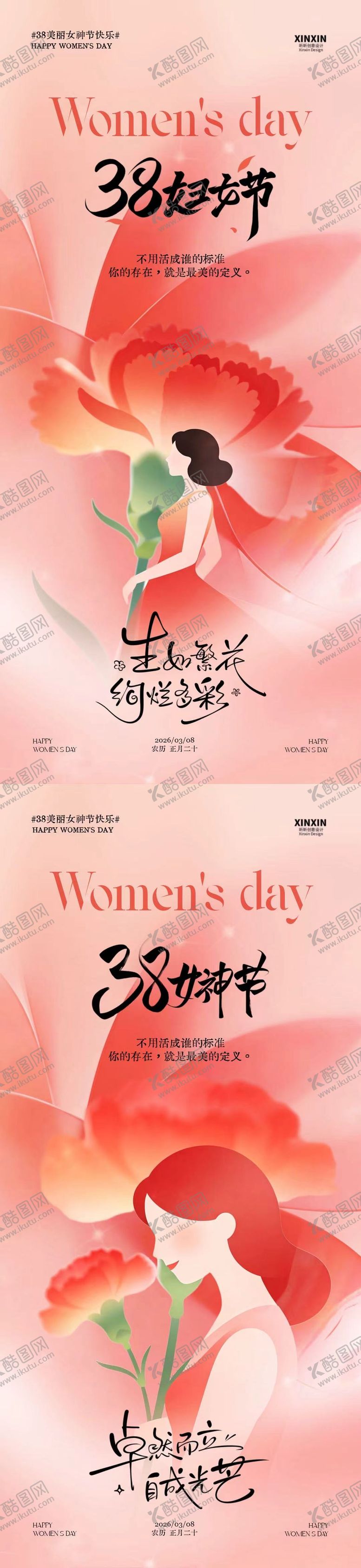 编号：76712403051924206229【酷图网】源文件下载-38妇女节女神节花朵插画海报