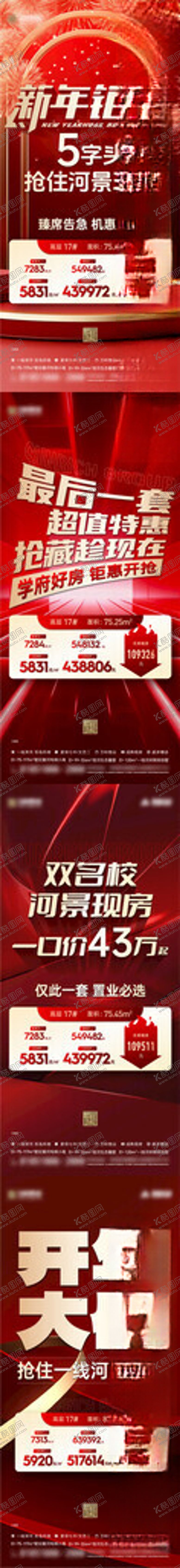 编号：17502702041426025261【酷图网】源文件下载-特价房海报系列