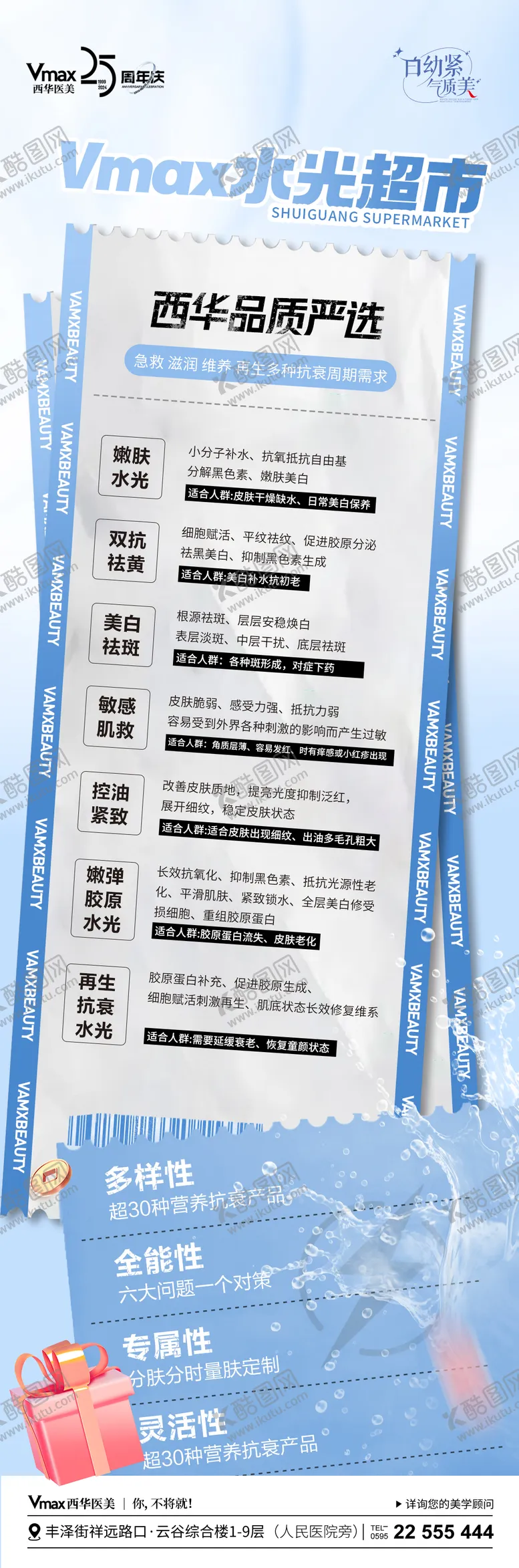 编号：56832406231434006669【酷图网】源文件下载-医美活动海报