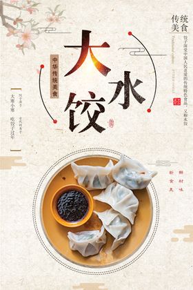 水饺店东北中华美食