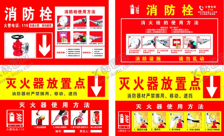 编号：22263901170105224888【酷图网】源文件下载-灭火器 消防栓