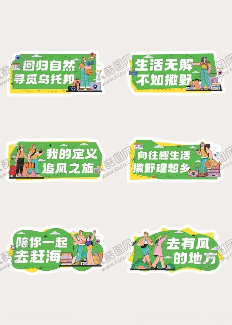 编号：82633212182023216245【酷图网】源文件下载-旅游手举牌