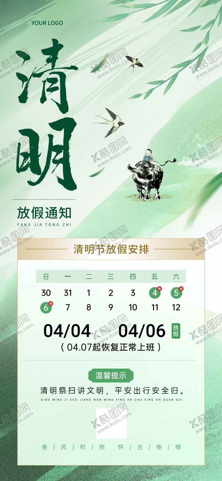 编号：60930604080031302578【酷图网】源文件下载-清明促销