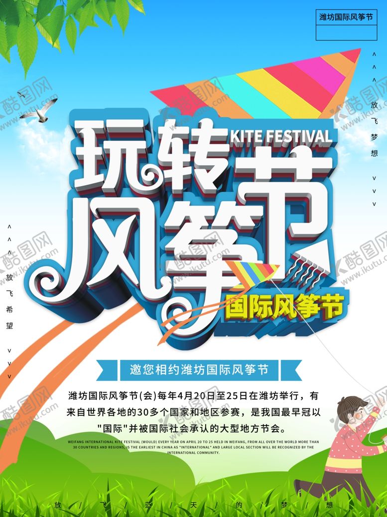 编号：62286007011220064616【酷图网】源文件下载-风筝文化节