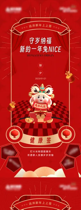 新年系列海报